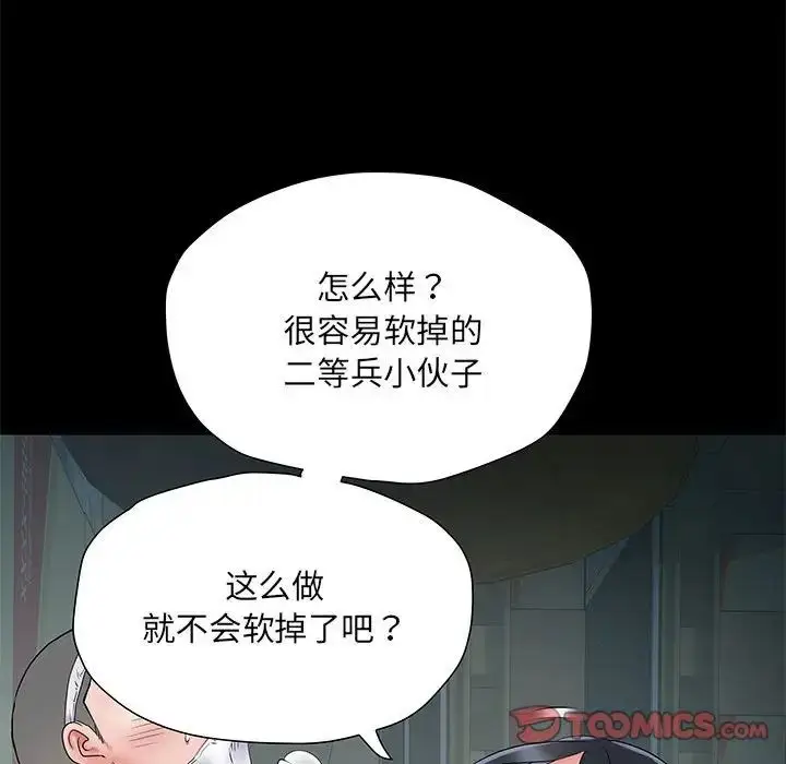 漫画《刺激的部队生活》第52话第21张图