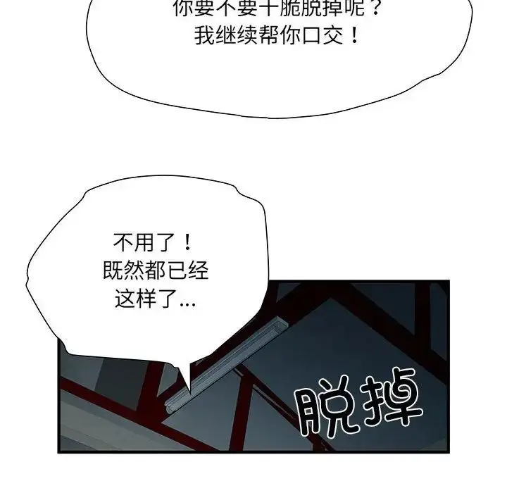 漫画《刺激的部队生活》第52话第42张图