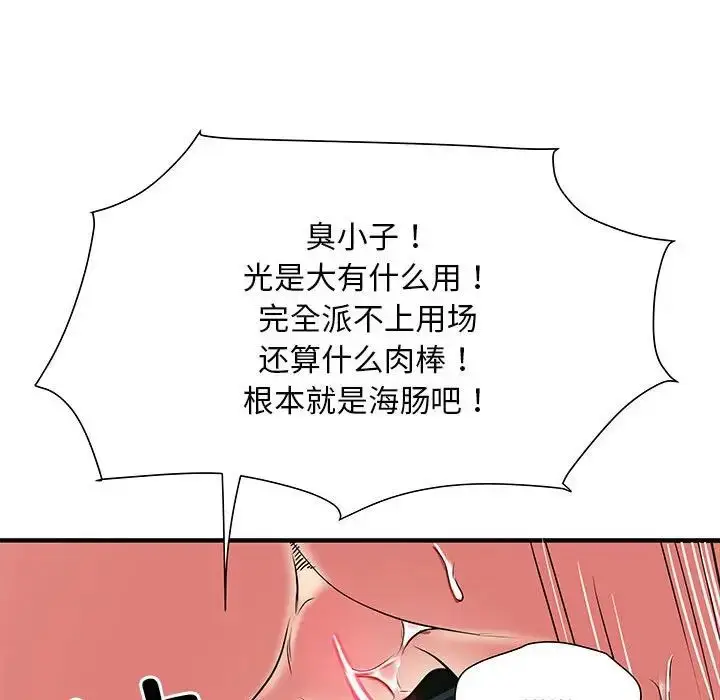 漫画《刺激的部队生活》第52话第52张图
