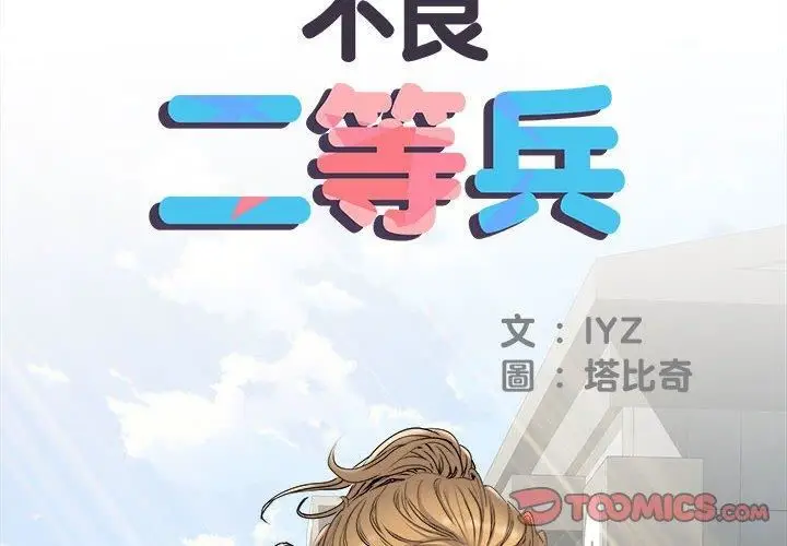 漫画《刺激的部队生活》第38话第2张图