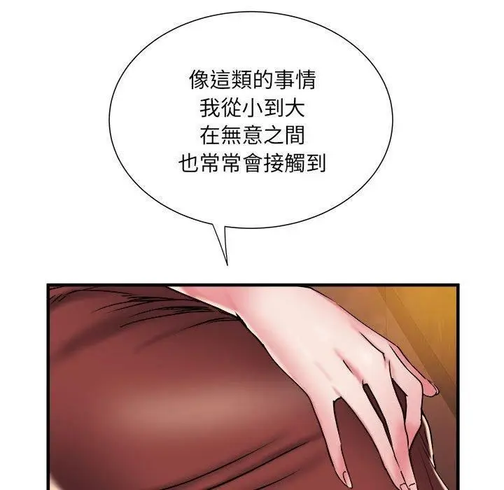 漫画《刺激的部队生活》第38话第24张图