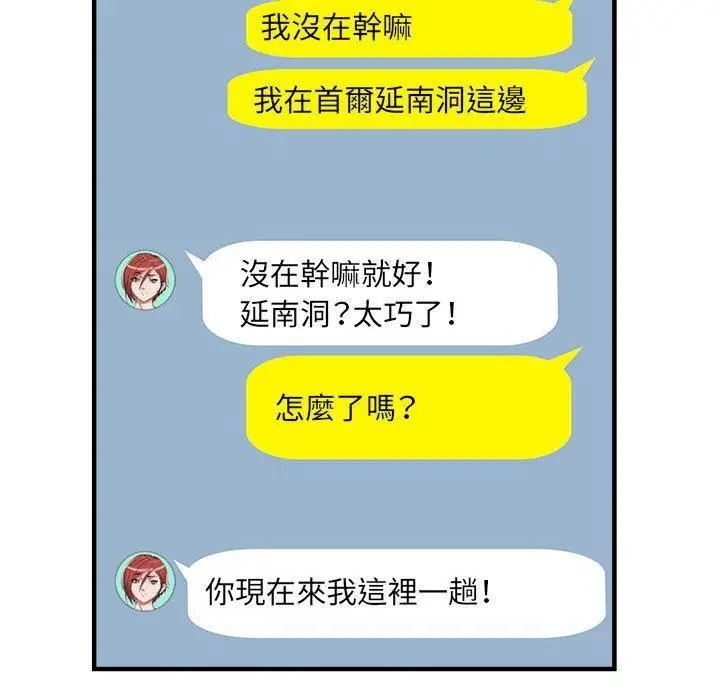 漫画《刺激的部队生活》第38话第66张图