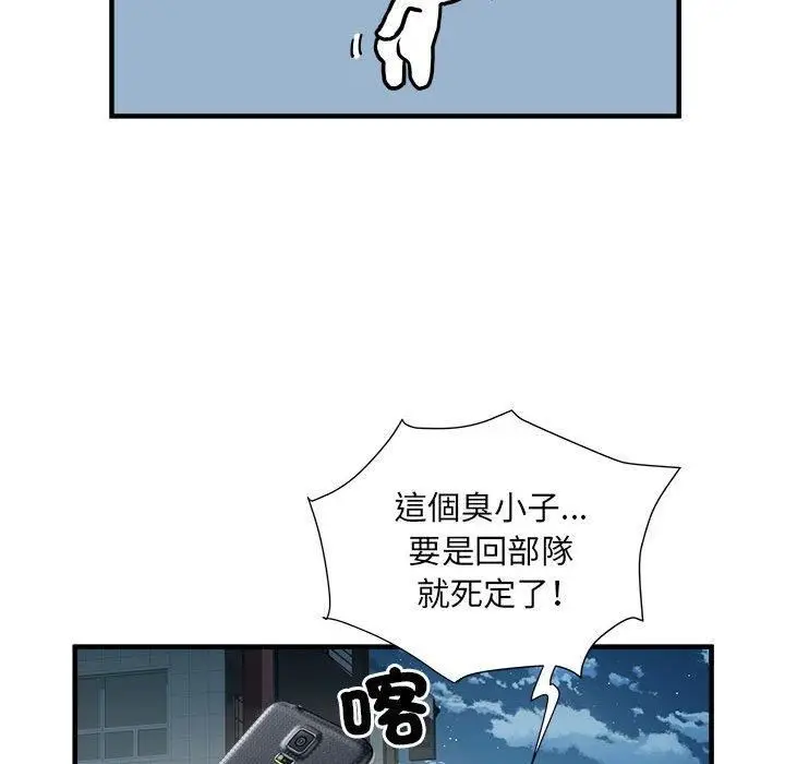 漫画《刺激的部队生活》第38话第76张图