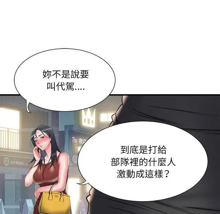漫画《刺激的部队生活》第38话第78张图
