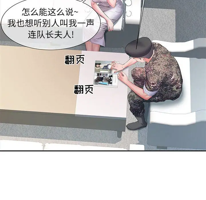 漫画《刺激的部队生活》第13话第104张图