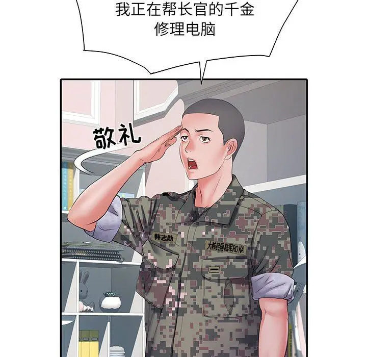 漫画《刺激的部队生活》第13话第37张图
