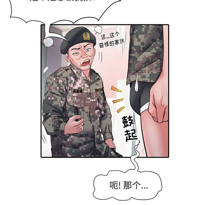 漫画《刺激的部队生活》第13话第39张图