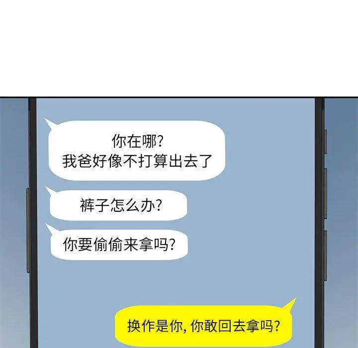 漫画《刺激的部队生活》第13话第48张图