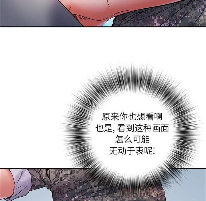 漫画《刺激的部队生活》第13话第76张图
