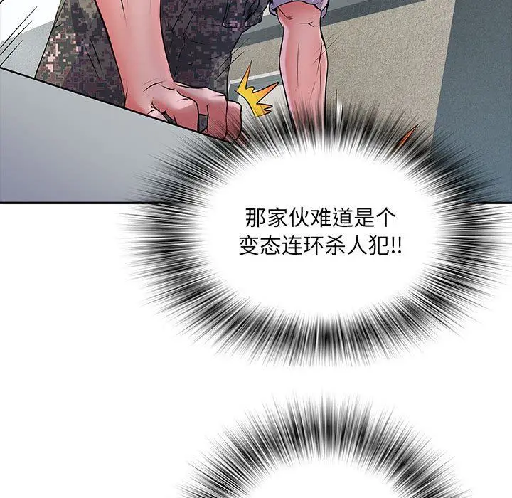 漫画《刺激的部队生活》第13话第90张图