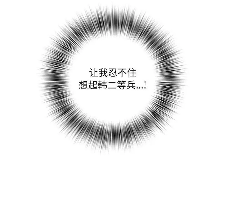 漫画《刺激的部队生活》第36话第49张图