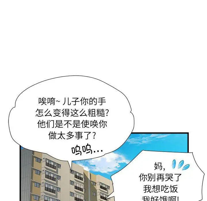 漫画《刺激的部队生活》第36话第54张图