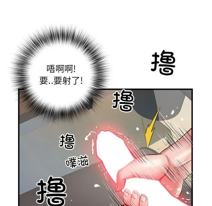 漫画《刺激的部队生活》第36话第97张图