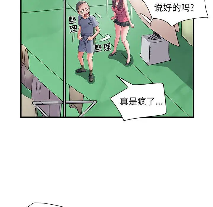 漫画《刺激的部队生活》第30话第17张图