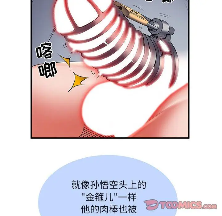 漫画《刺激的部队生活》第30话第66张图