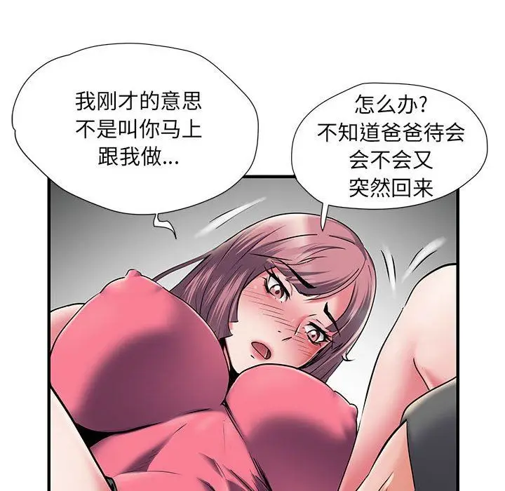 漫画《刺激的部队生活》第30话第70张图