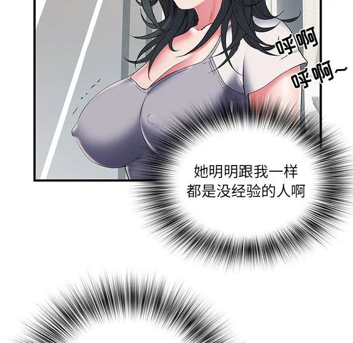 漫画《刺激的部队生活》第30话第93张图