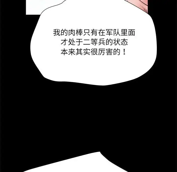 漫画《刺激的部队生活》第50话第101张图