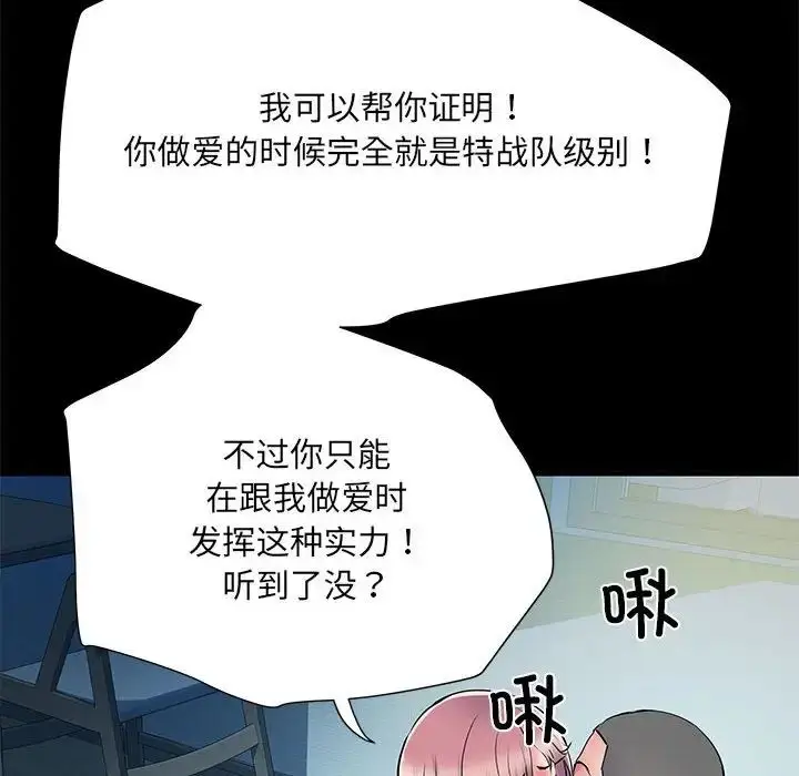 漫画《刺激的部队生活》第50话第102张图