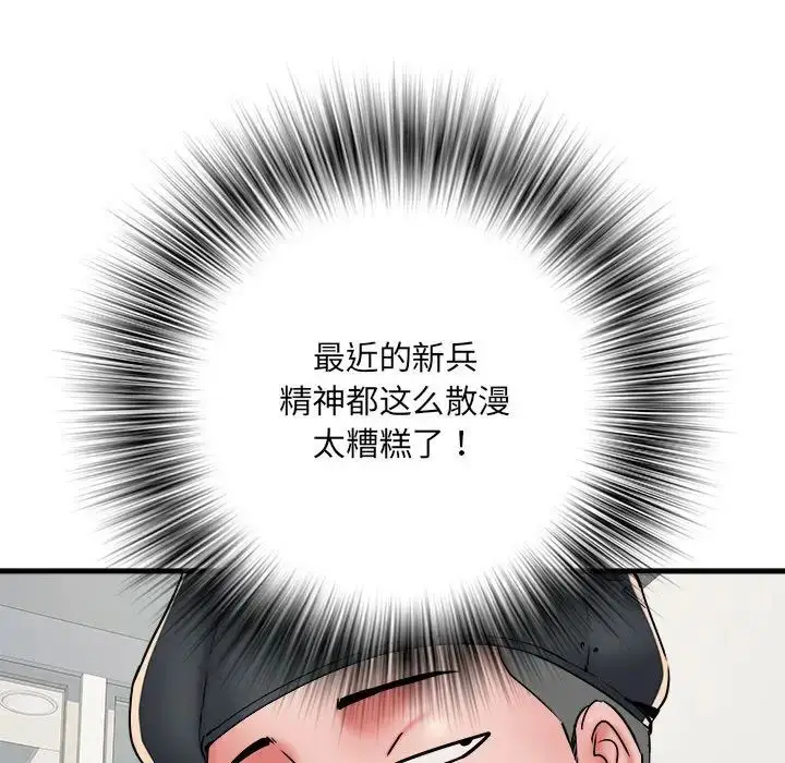 漫画《刺激的部队生活》第50话第23张图