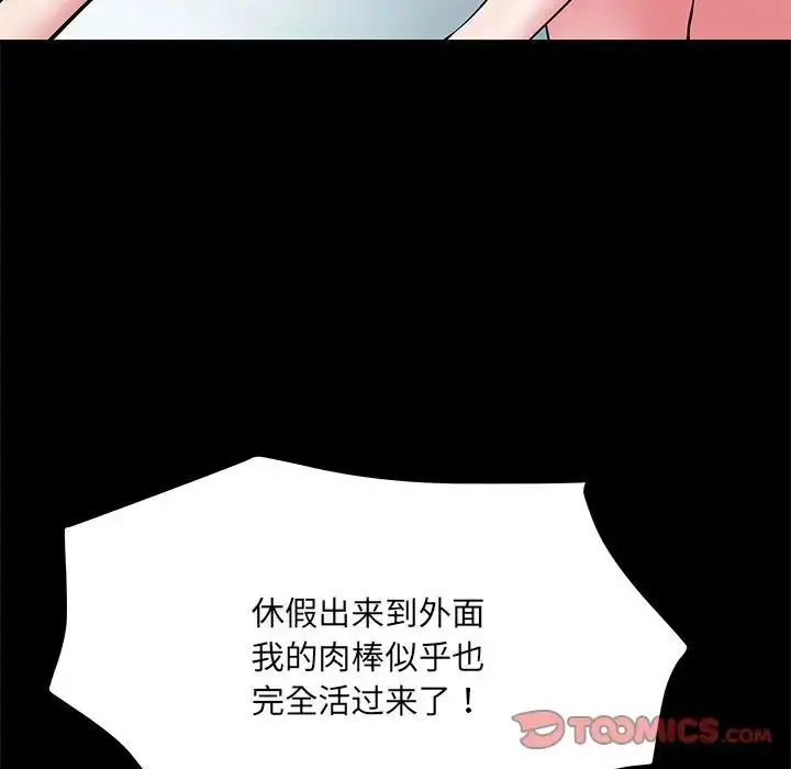 漫画《刺激的部队生活》第50话第99张图
