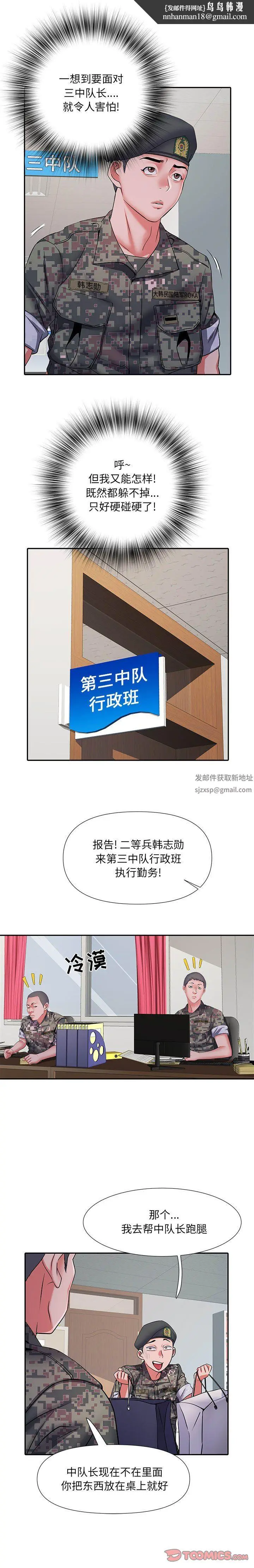 漫画《刺激的部队生活》第24话第10张图