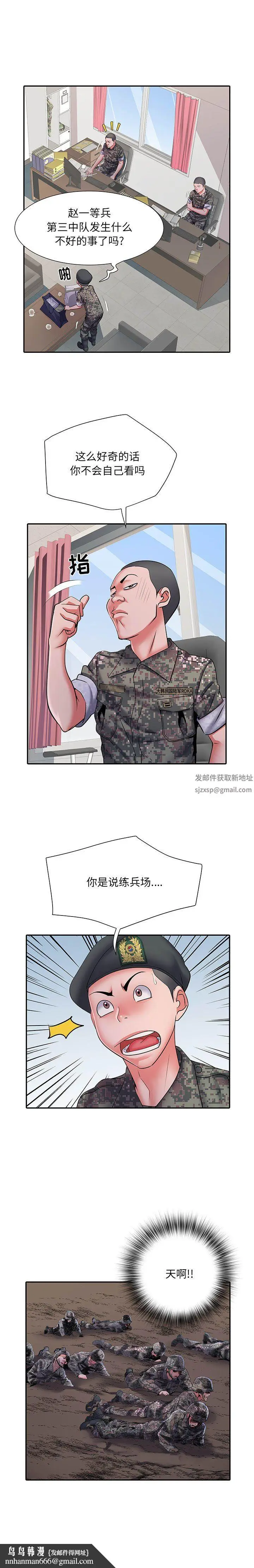 漫画《刺激的部队生活》第24话第11张图