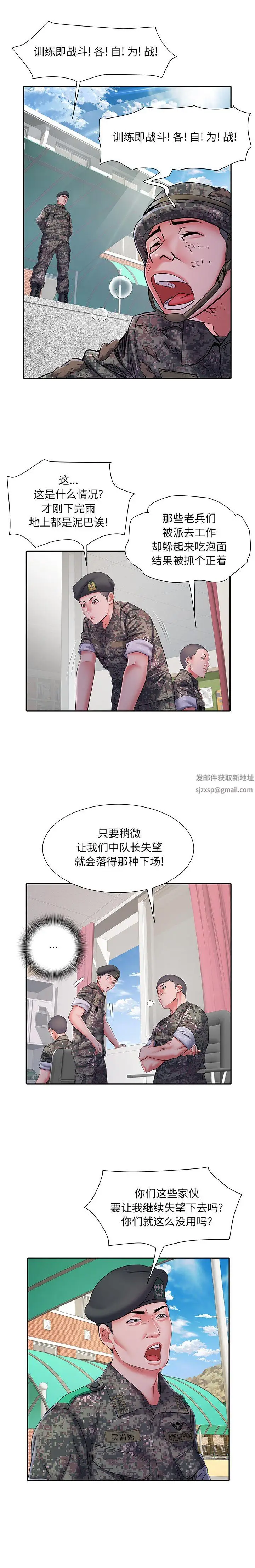 漫画《刺激的部队生活》第24话第12张图