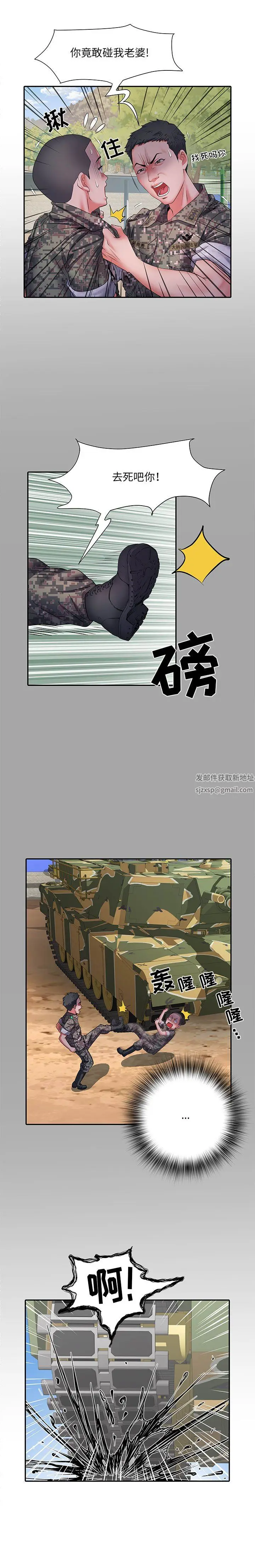 漫画《刺激的部队生活》第24话第14张图