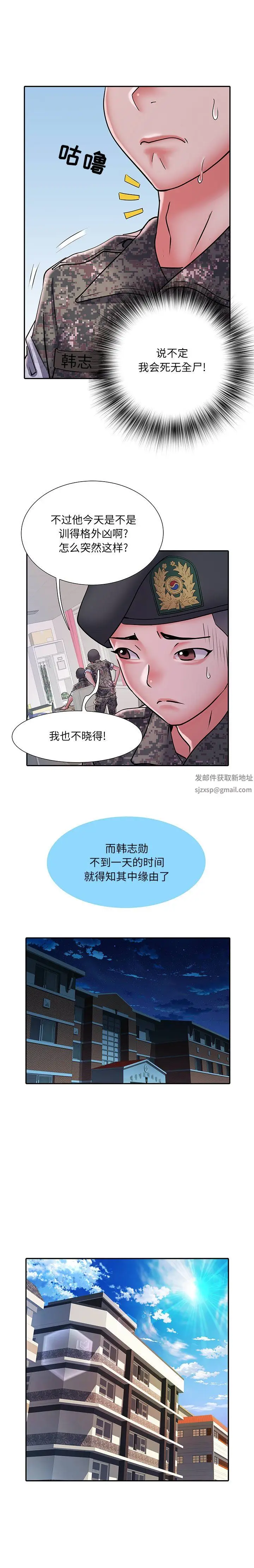 漫画《刺激的部队生活》第24话第15张图