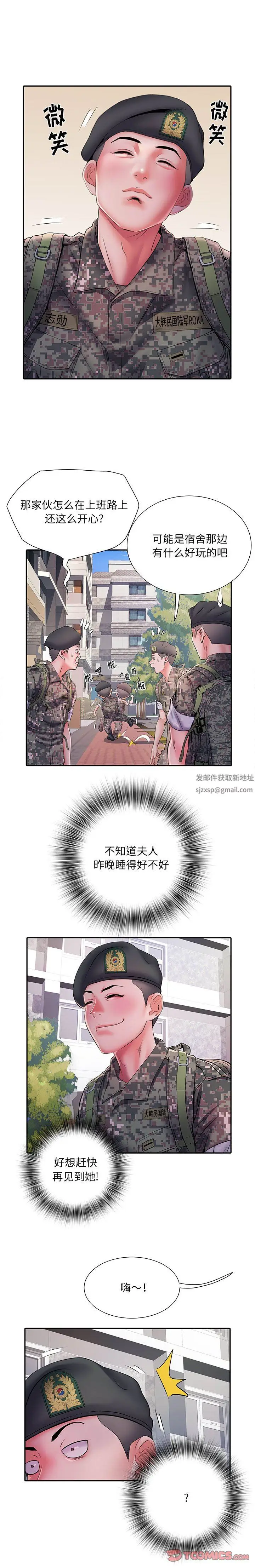 漫画《刺激的部队生活》第24话第16张图