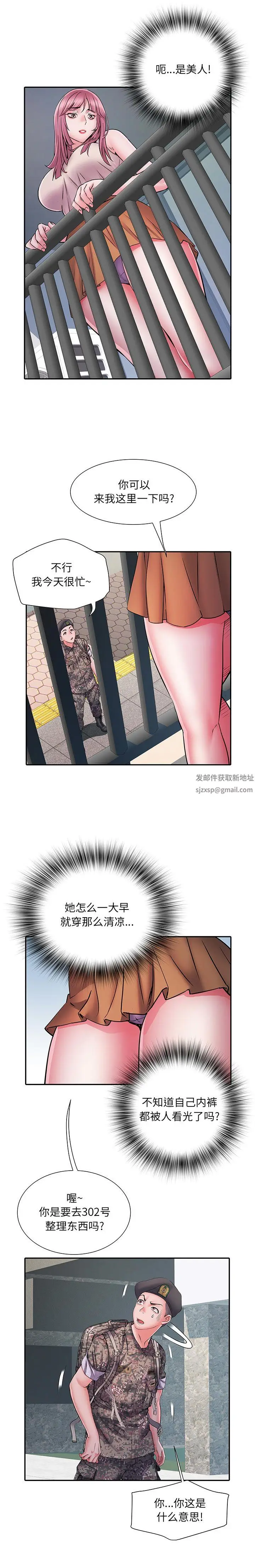 漫画《刺激的部队生活》第24话第17张图