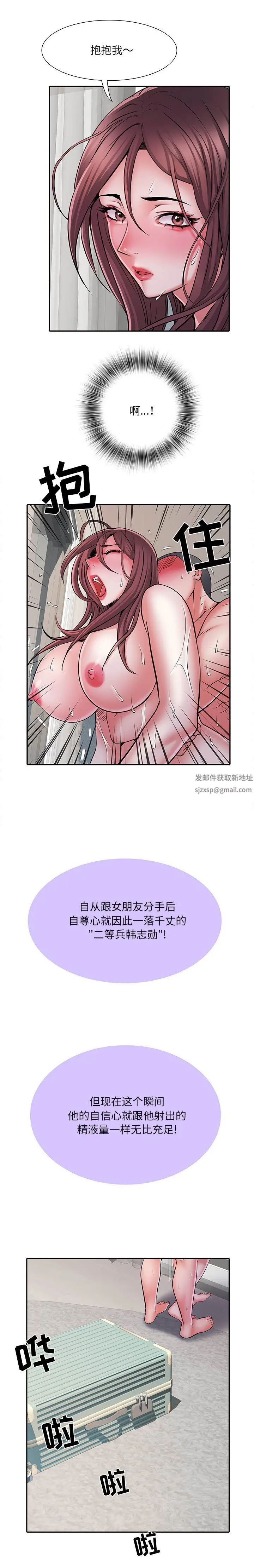 漫画《刺激的部队生活》第24话第8张图