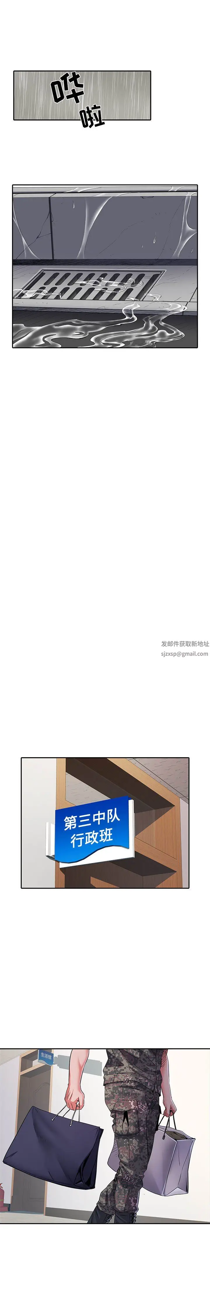漫画《刺激的部队生活》第24话第9张图