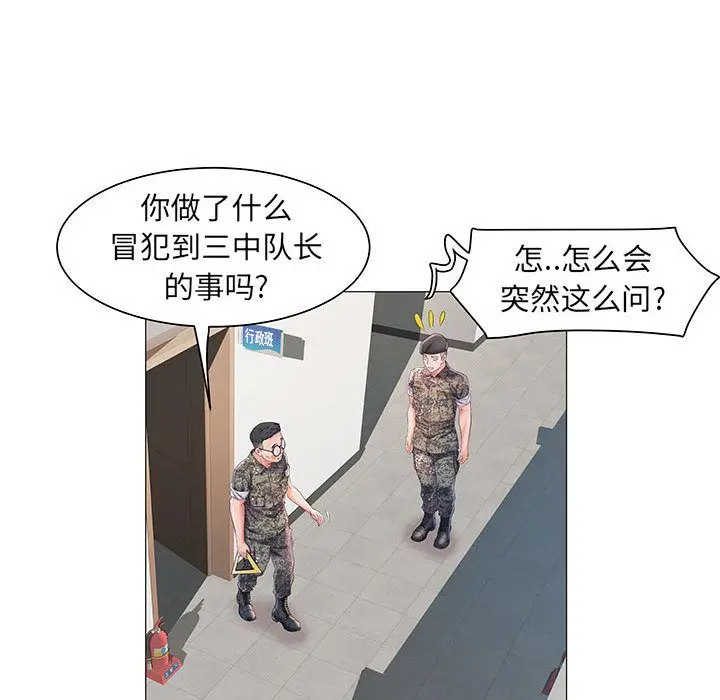 漫画《刺激的部队生活》第2话第121张图