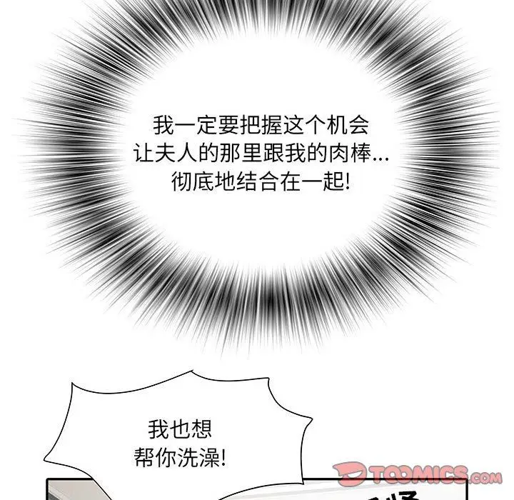 漫画《刺激的部队生活》第23话第44张图
