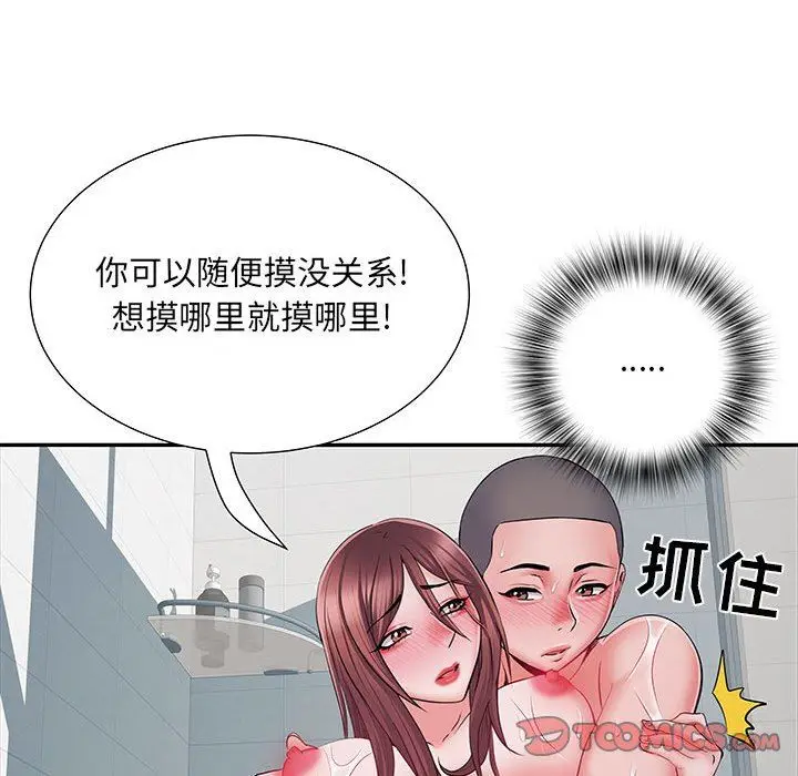 漫画《刺激的部队生活》第23话第68张图