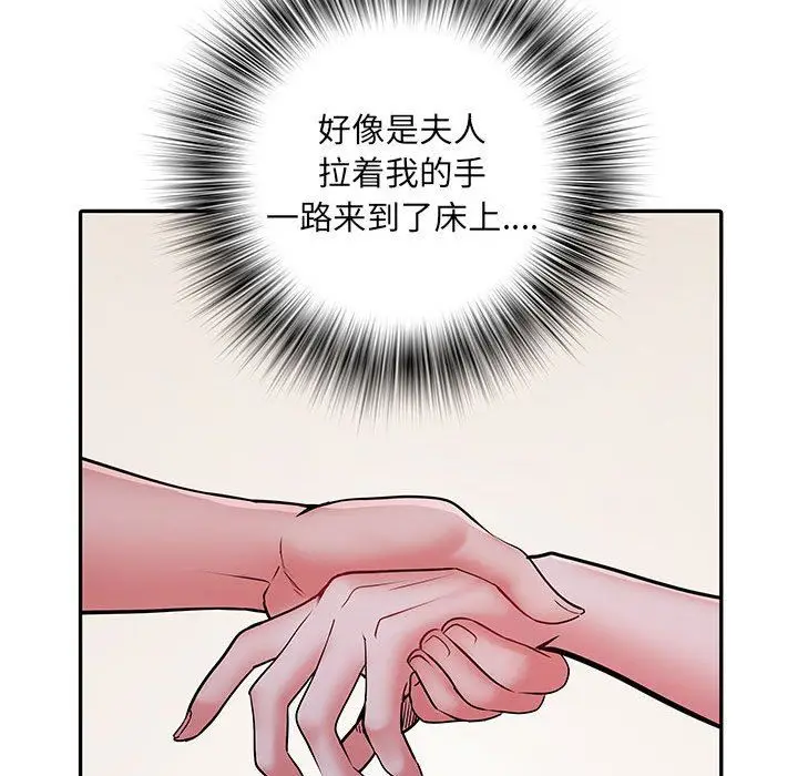 漫画《刺激的部队生活》第23话第94张图