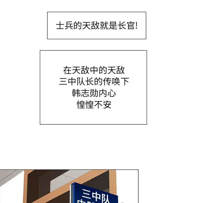 漫画《刺激的部队生活》第3话第30张图