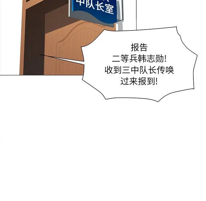 漫画《刺激的部队生活》第3话第31张图