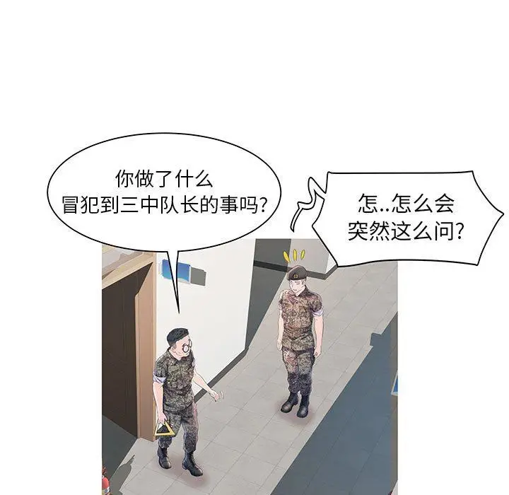 漫画《刺激的部队生活》第3话第7张图