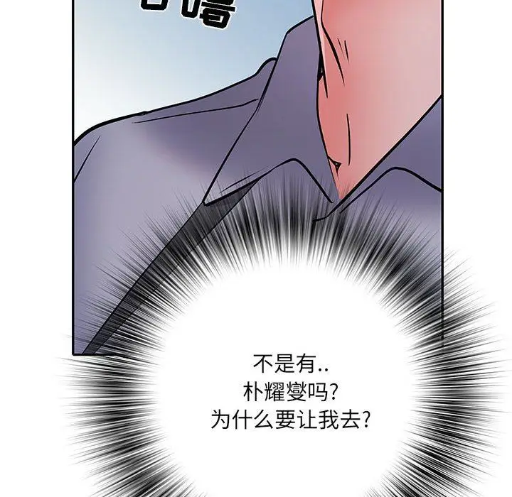 漫画《刺激的部队生活》第16话第117张图