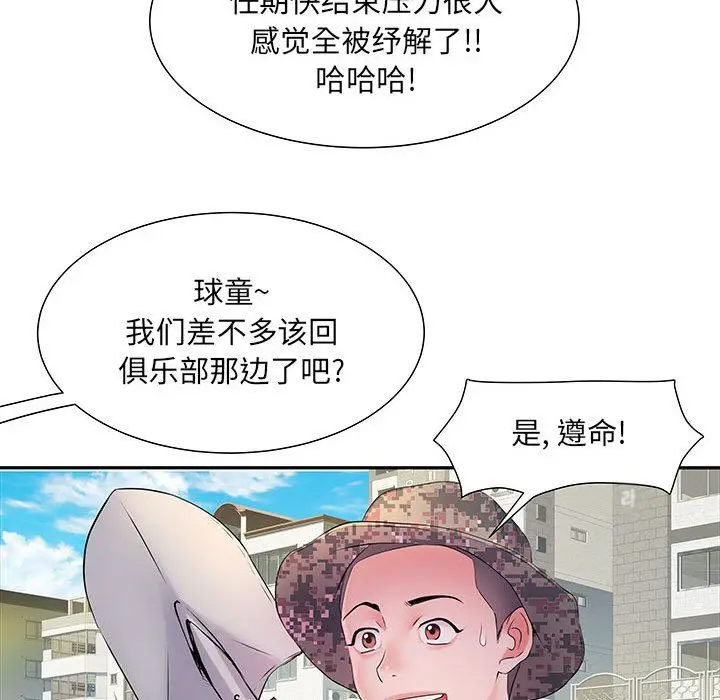 漫画《刺激的部队生活》第16话第16张图