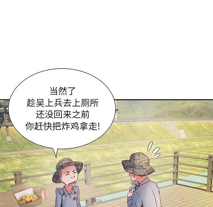 漫画《刺激的部队生活》第16话第21张图