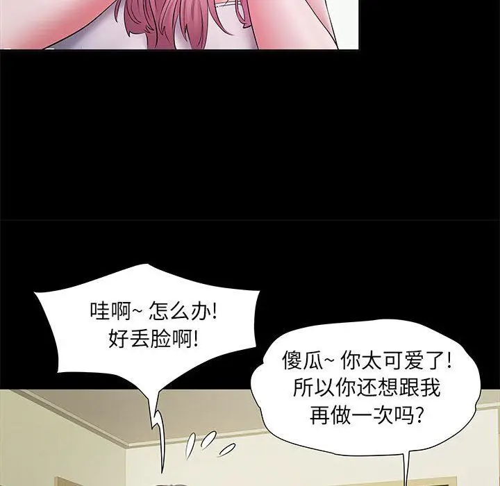 漫画《刺激的部队生活》第16话第46张图