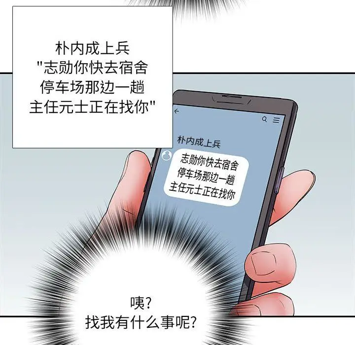 漫画《刺激的部队生活》第16话第56张图
