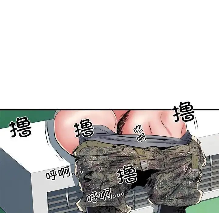 漫画《刺激的部队生活》第55话第142张图