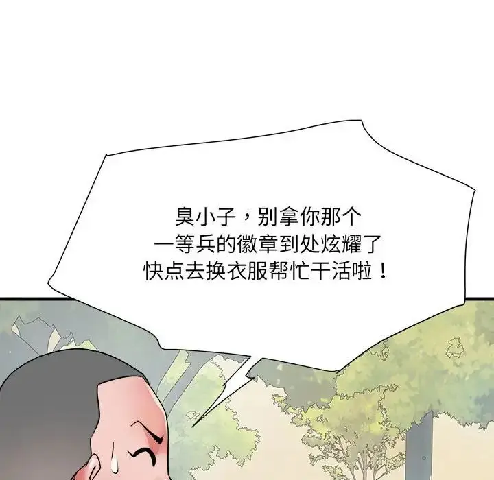 漫画《刺激的部队生活》第55话第35张图