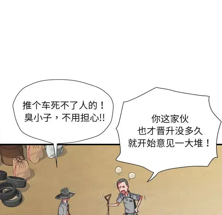 漫画《刺激的部队生活》第55话第53张图