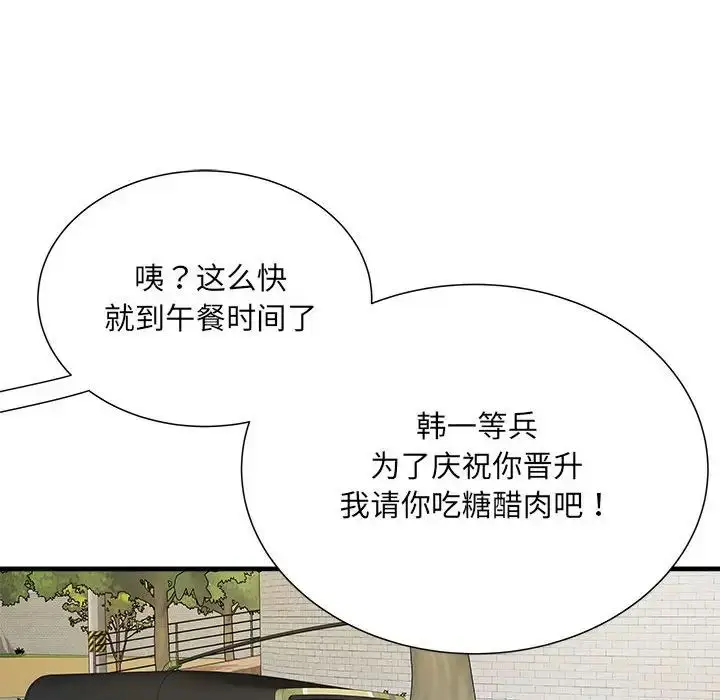 漫画《刺激的部队生活》第55话第55张图